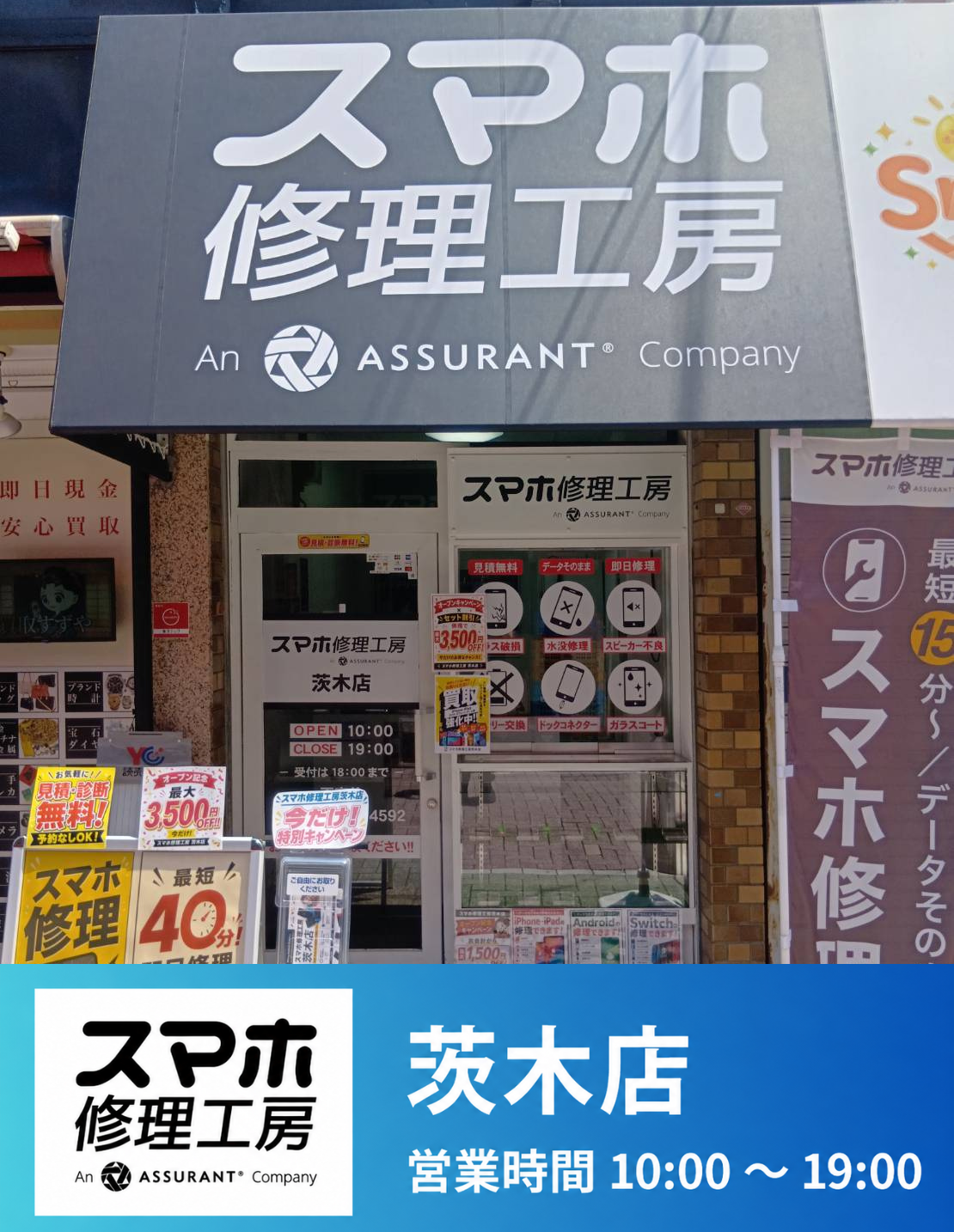 茨木店
